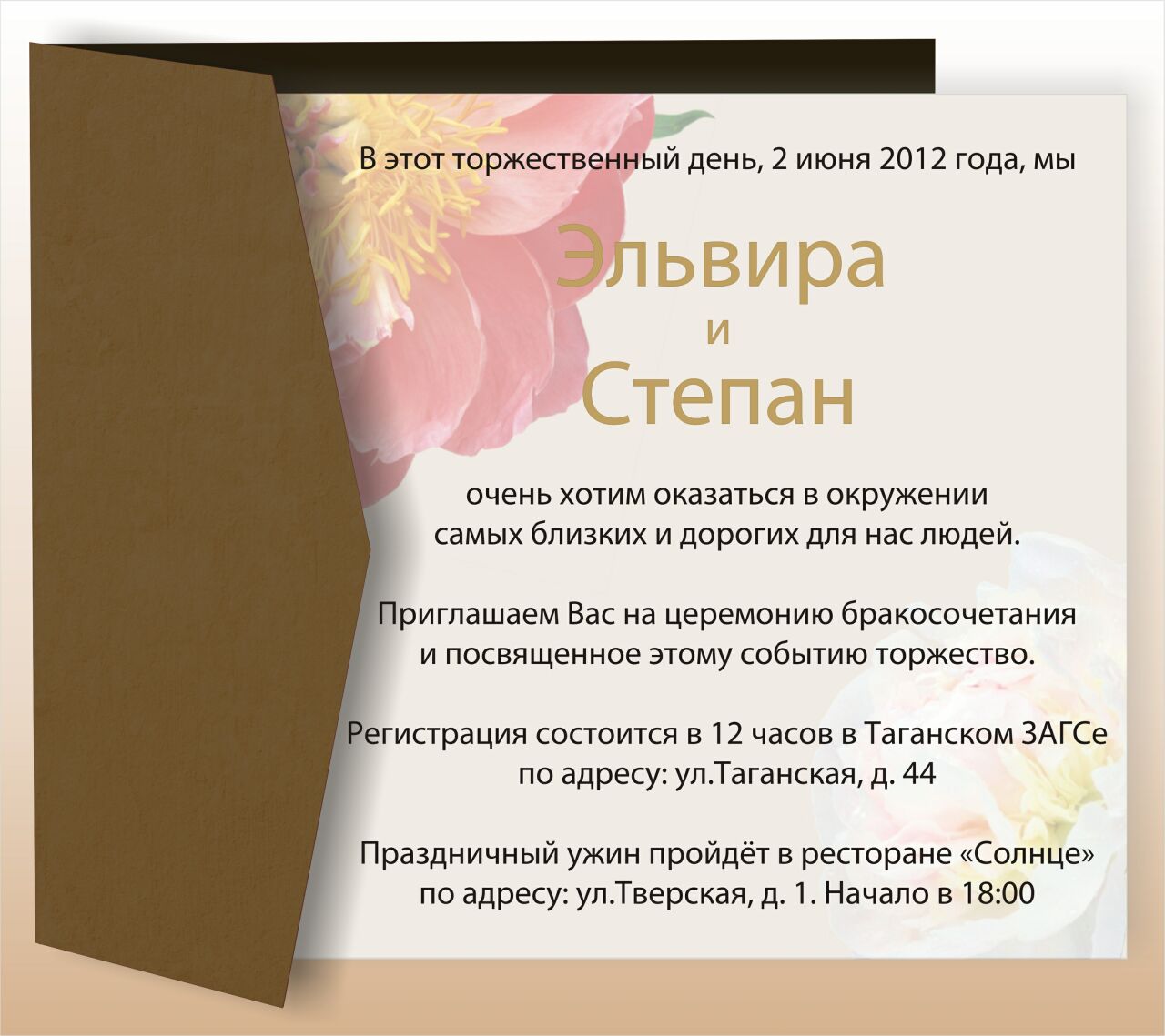 Приглашение на свадьбу