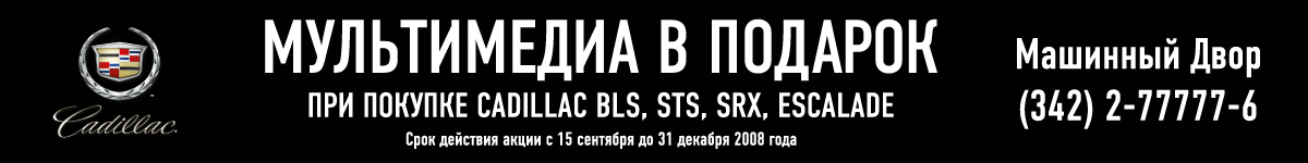 Cadillac CTS. Перетяжка