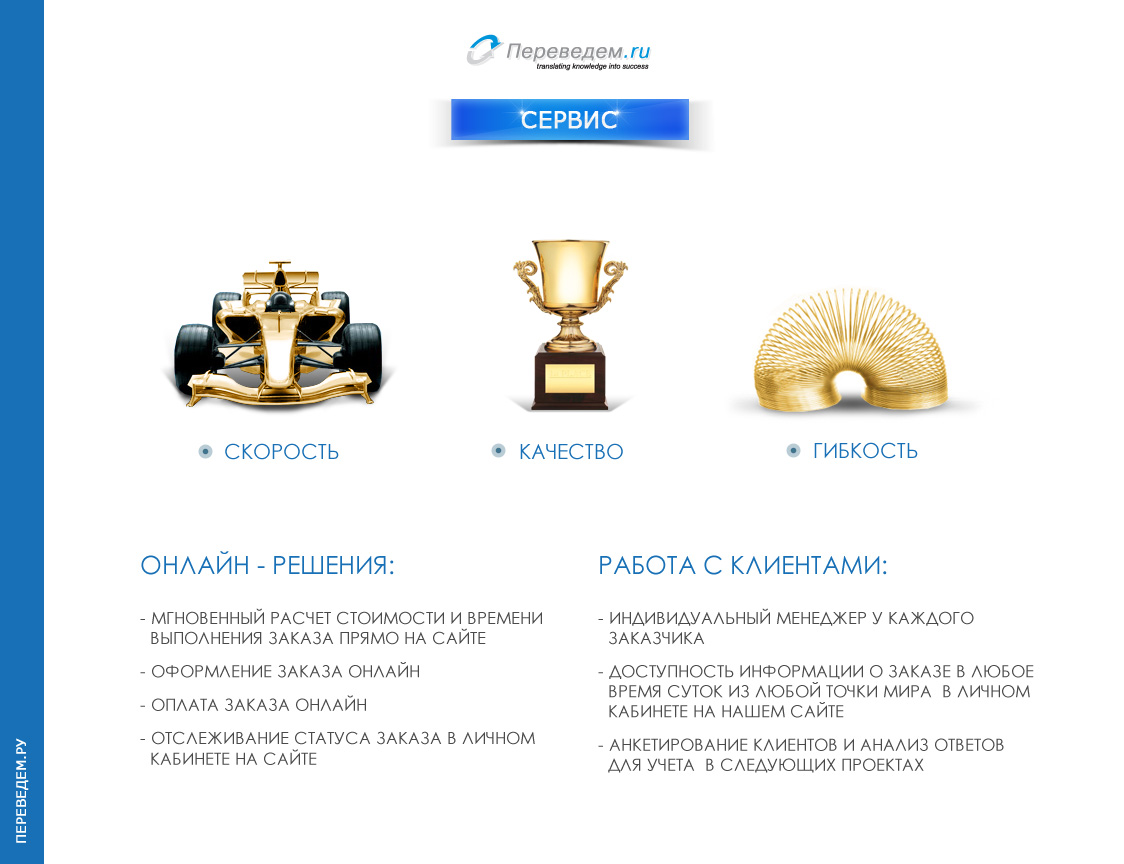 Переведём.ру