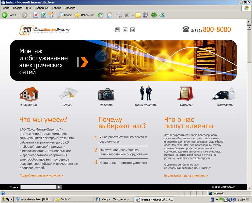 Сайт СМЭЛ, первая подача