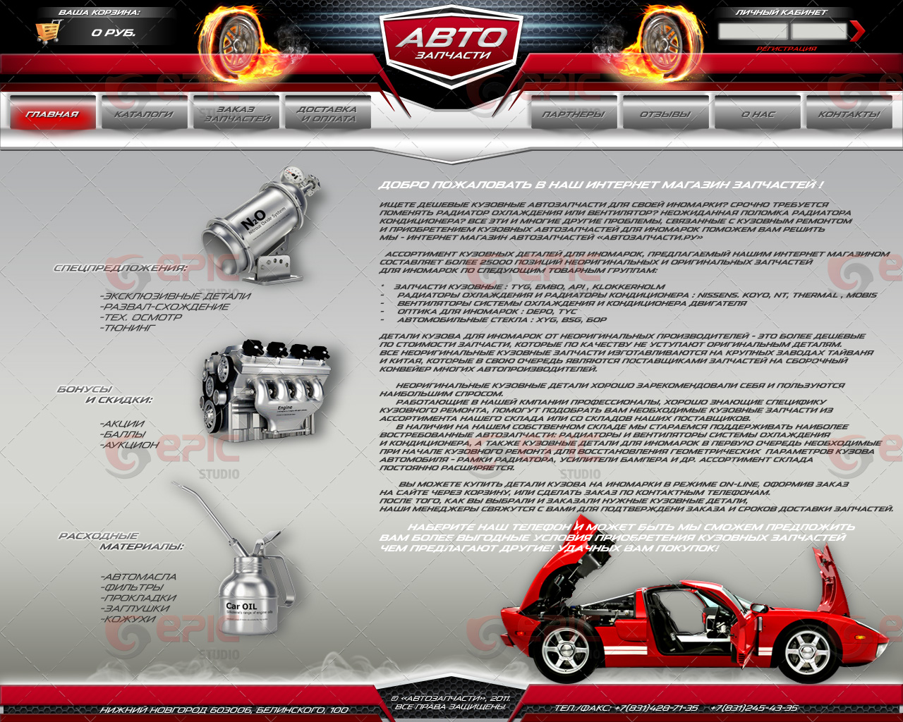 Автозапчасти