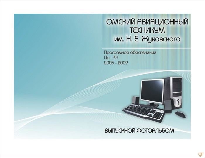 выпускной альбом ОАТ 3