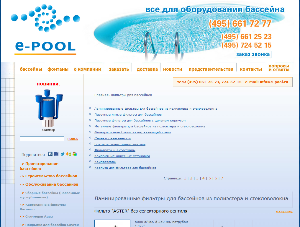 Оборудование бассейна