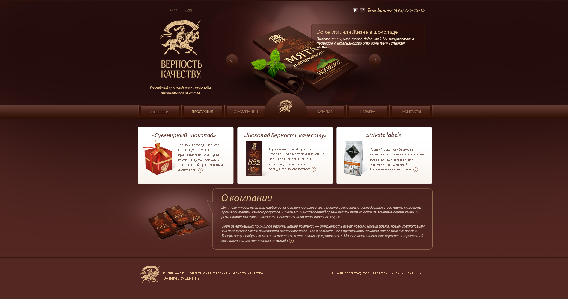 Верность качеству