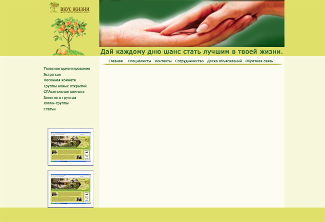 Вкус жизни. редизайн