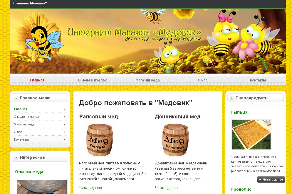 Все про мед