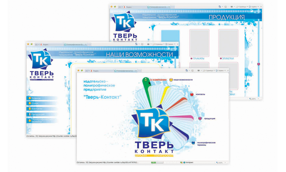 ООО Тверь-контакт