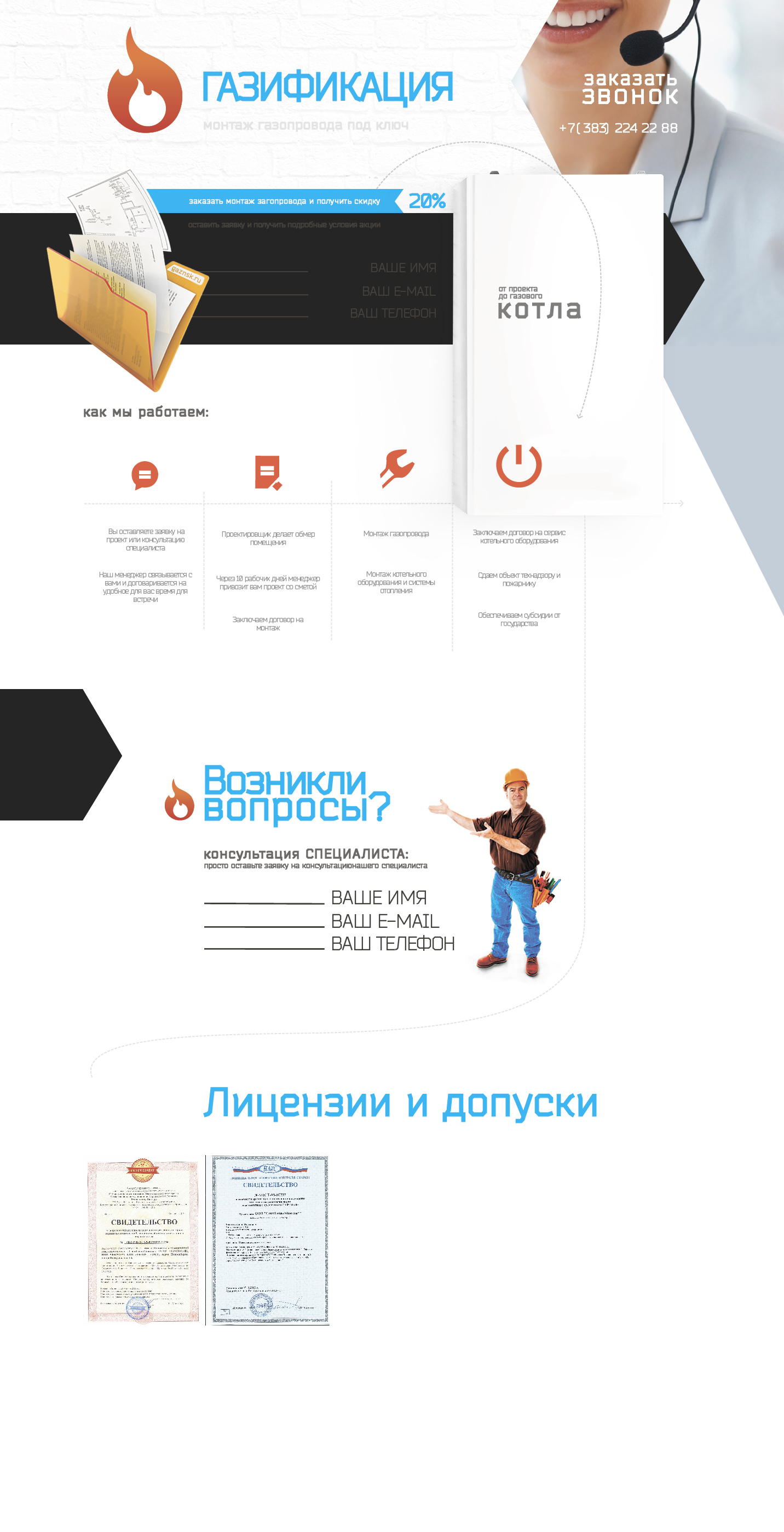 Лэндинг Газификация