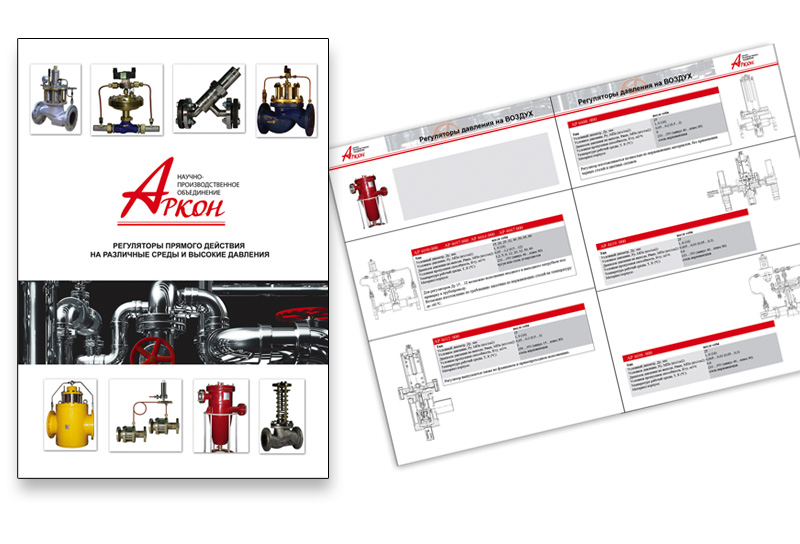 буклет для Аркон