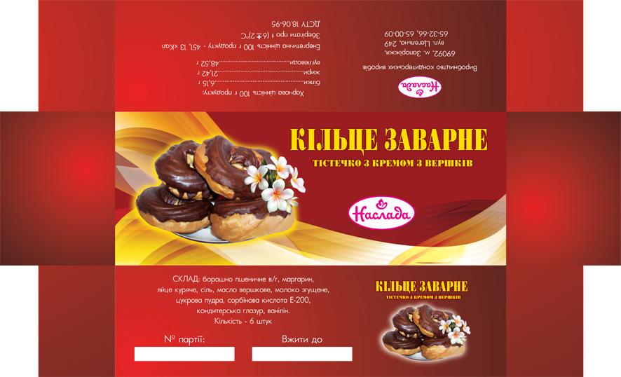 Коробка для пирожен  "Неслада"