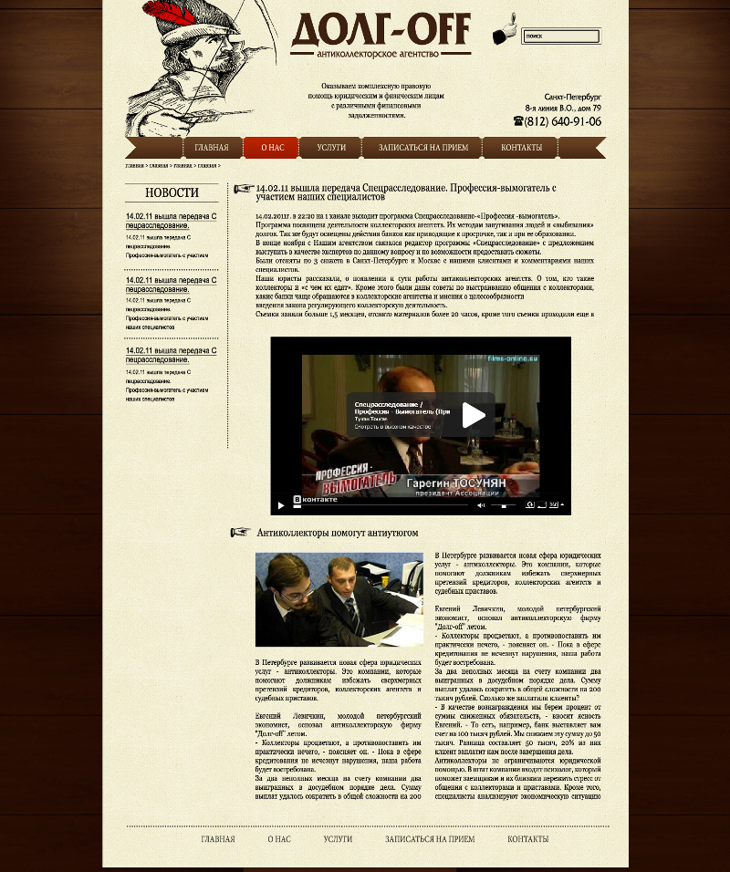 Сайт антиколлекторского агентства 