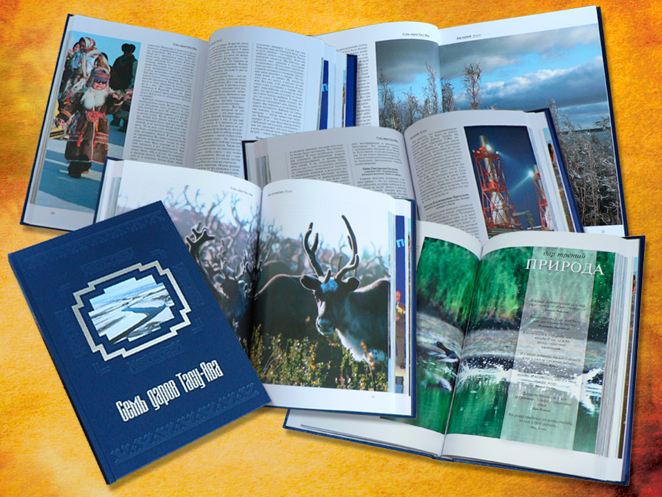 Книга "Семь даров Тасу-Ява"