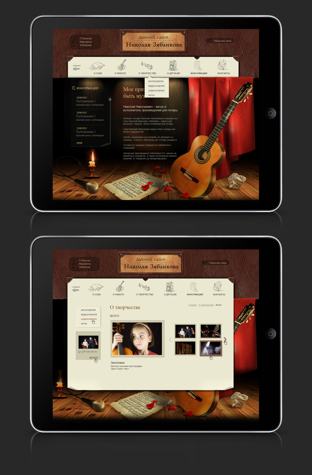 Сайт Музыканта