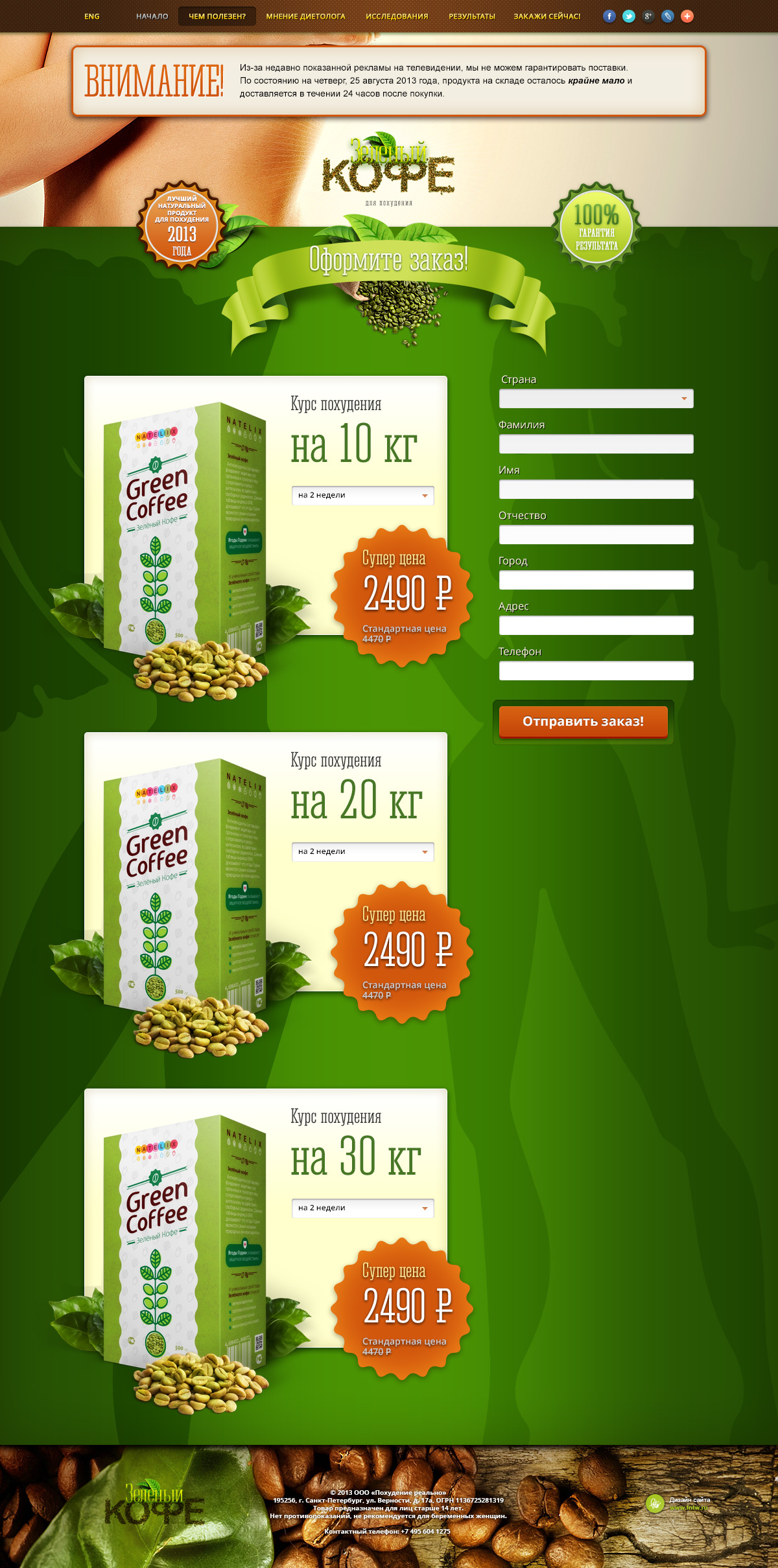 зеленый кофе