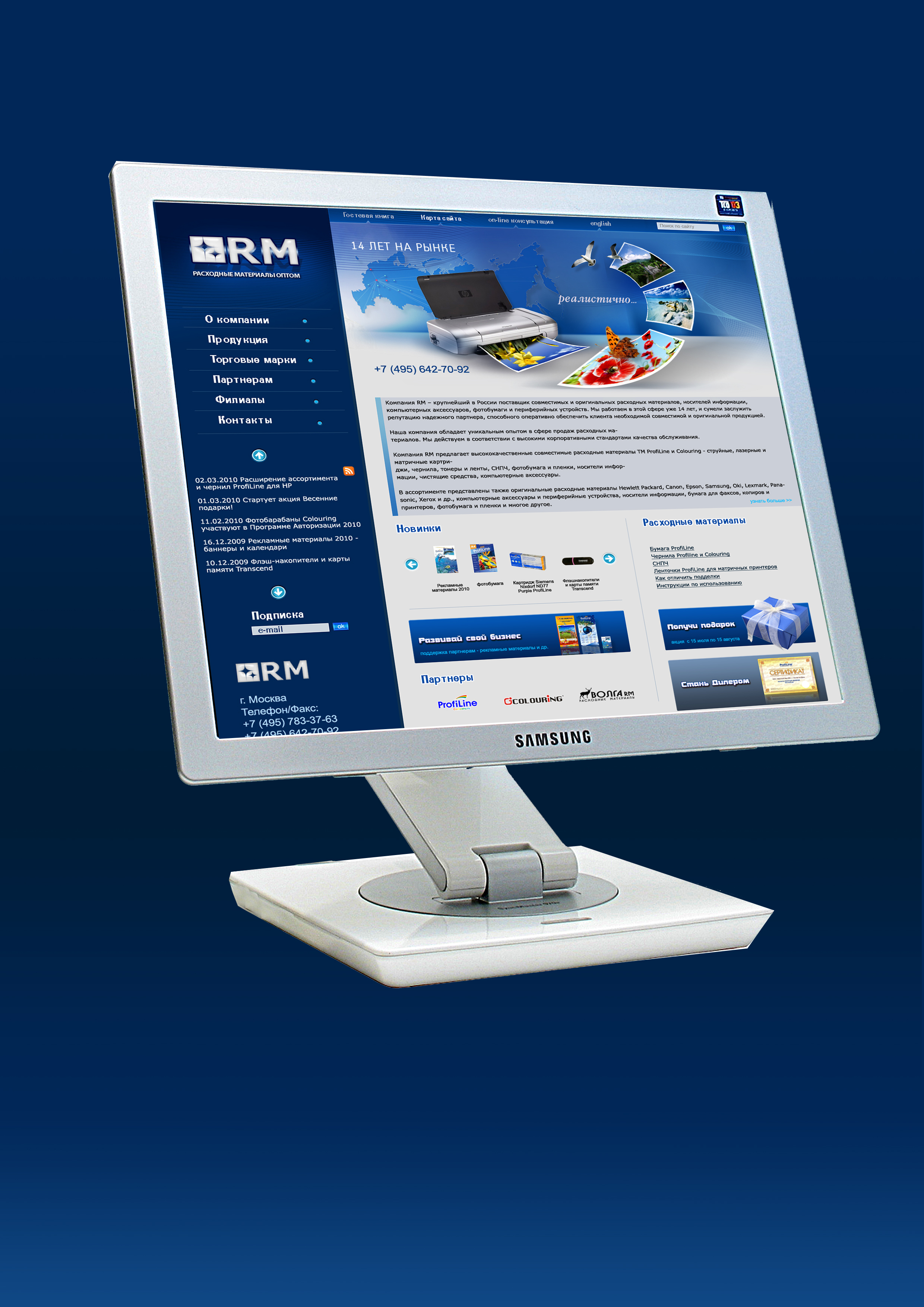 сайт для компании RM, расходные материалы