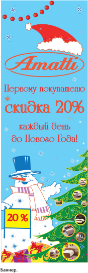 Баннер для мебельной компании