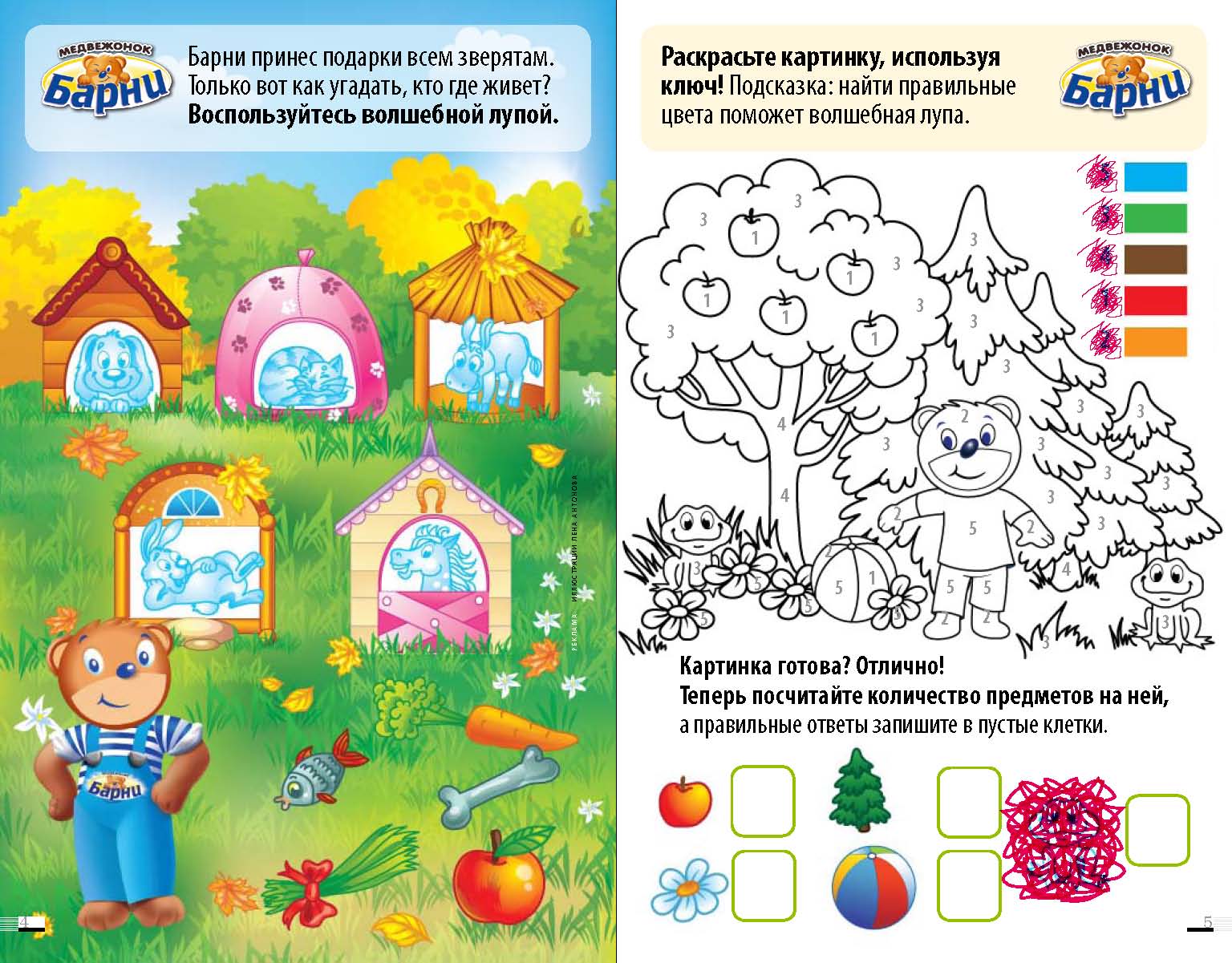 Иллюстрация Барни