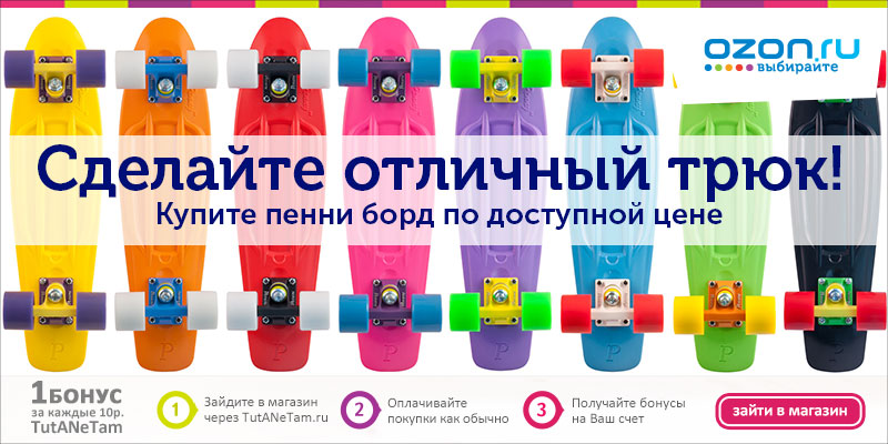 Баннер для Ozon.ru