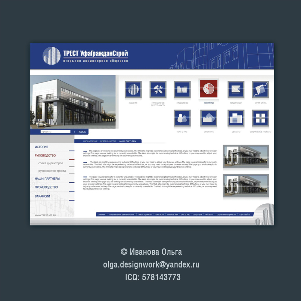 ТрестГраждан