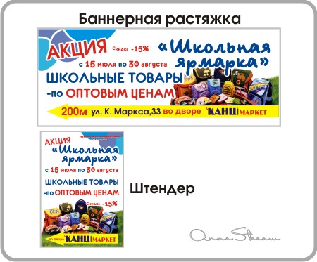 Баннерные растяжки "Канцмаркет"