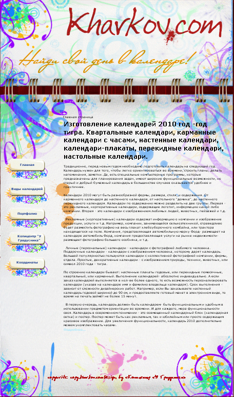 Сайт "Календарь Харьков"