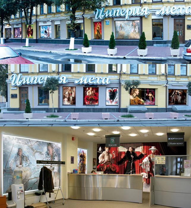 меховой салон "Империя Меха"