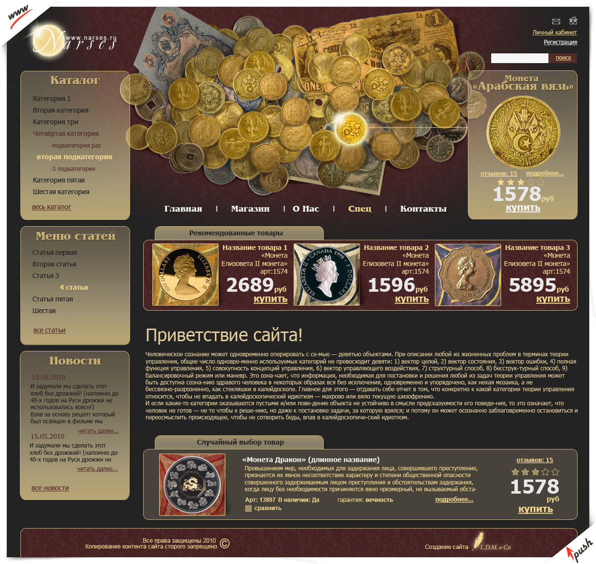 Сайт по продаже монет "Narses"