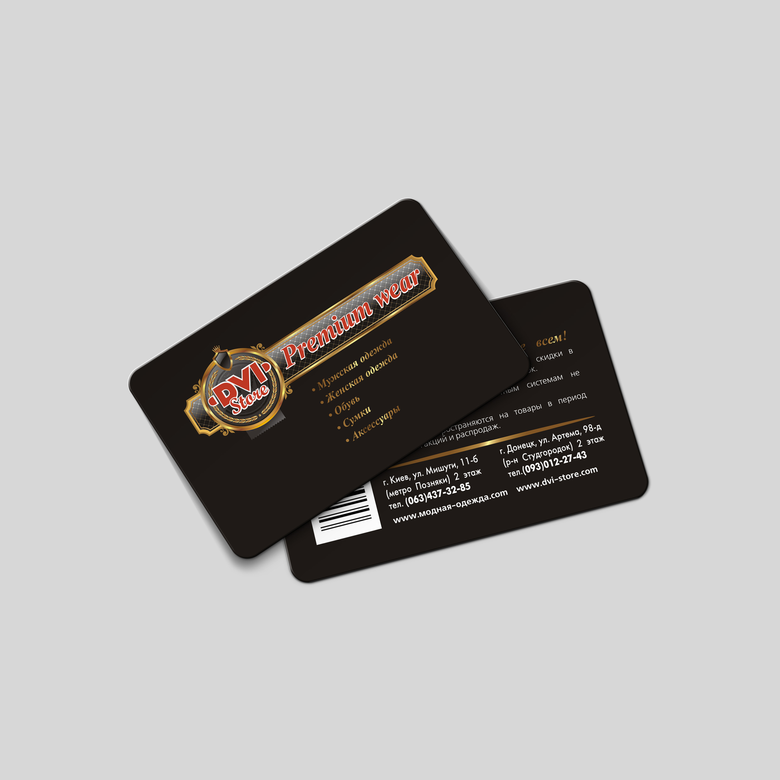 Дисконтная карта