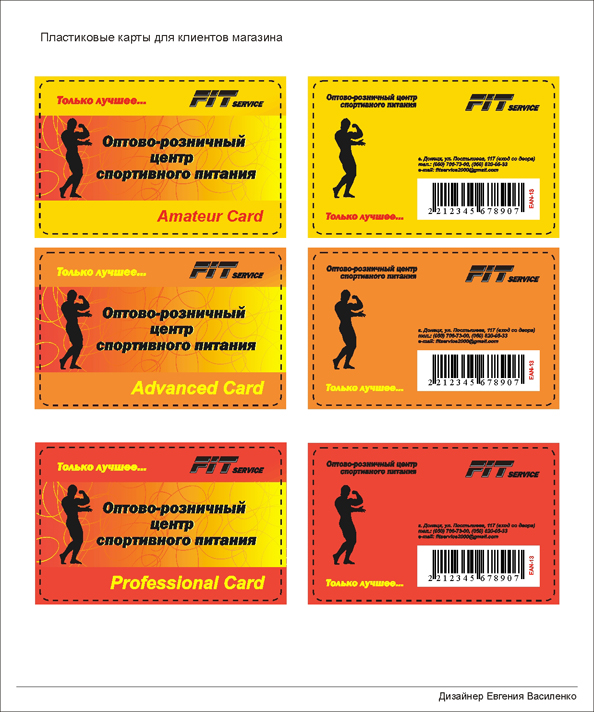 Пластиковые карты для клиентов магазина