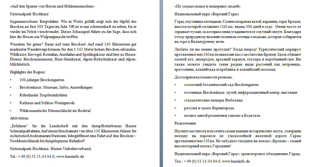 Национальный парк "Верхний Гарц" (нем-рус)