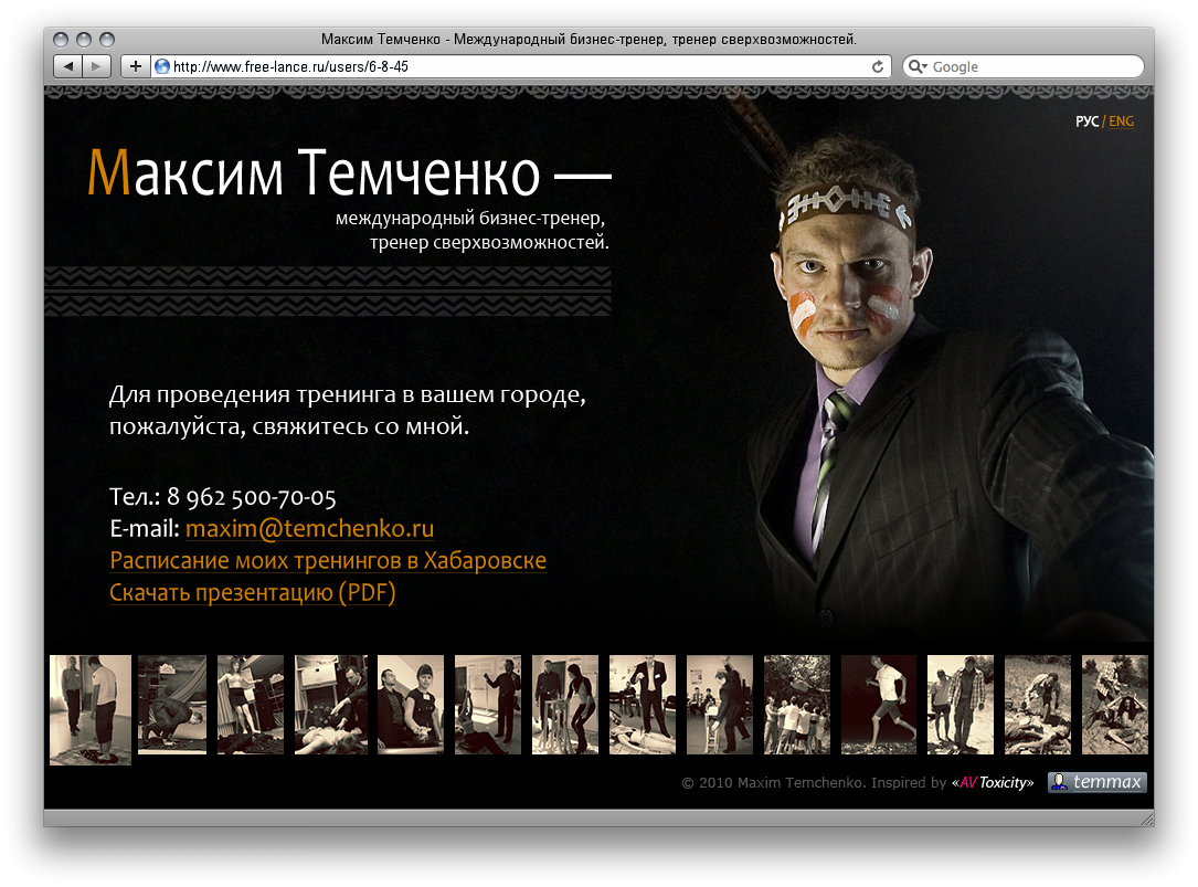 Максим Темченко