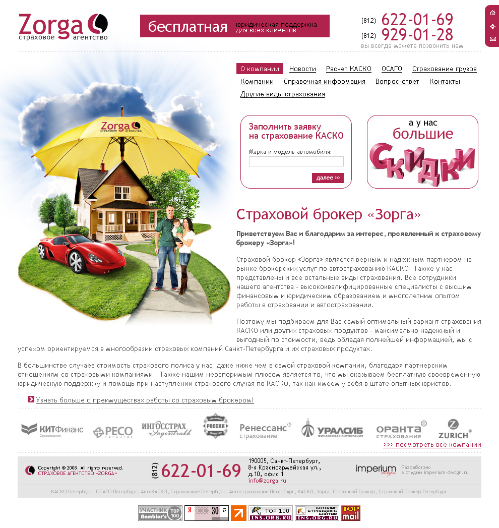 Страховой брокер