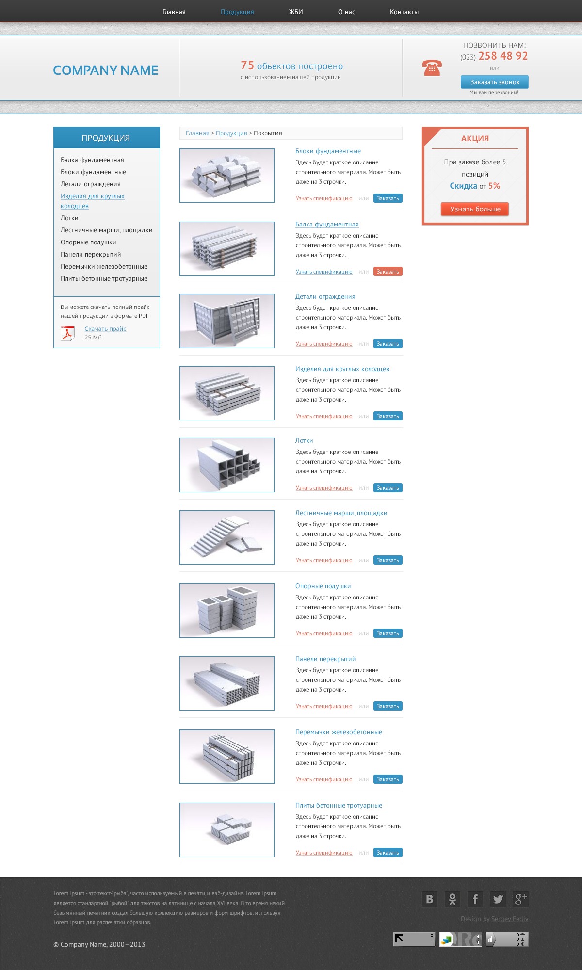 Дизайн сайта фирма занимающейся бетонными изделиями
