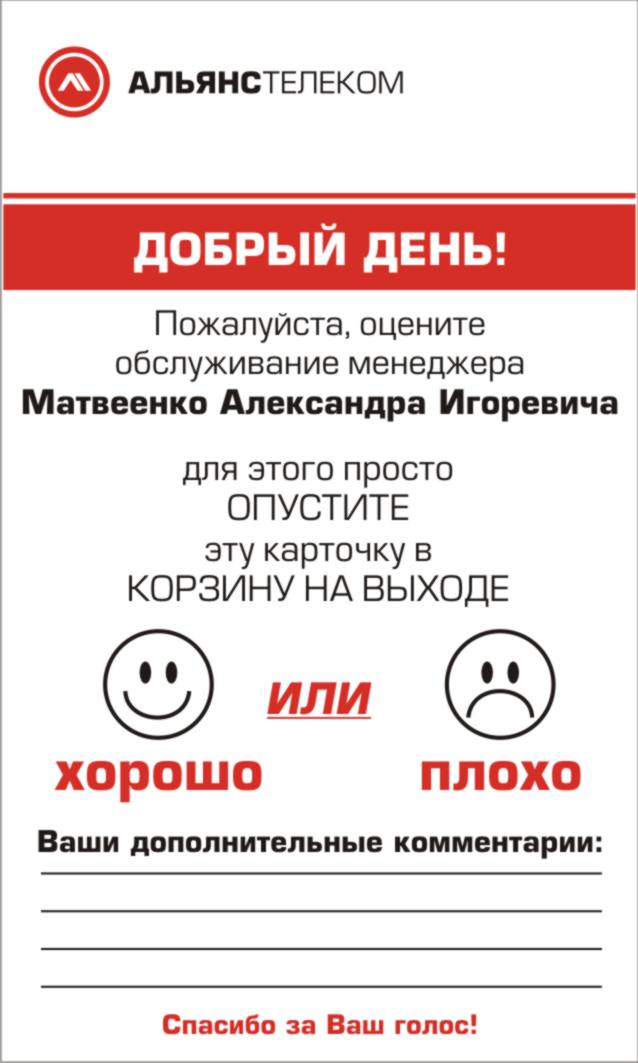 Карточка опроса