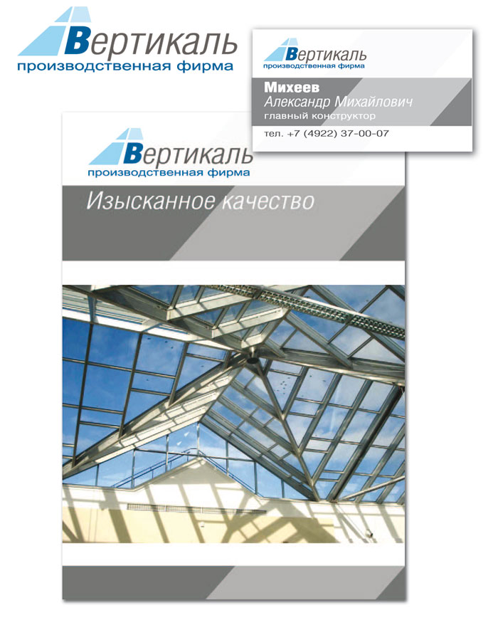 Фирменный стиль для компании "Вертикаль"