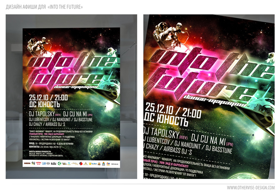 Афиша для вечеринки "Into the future"