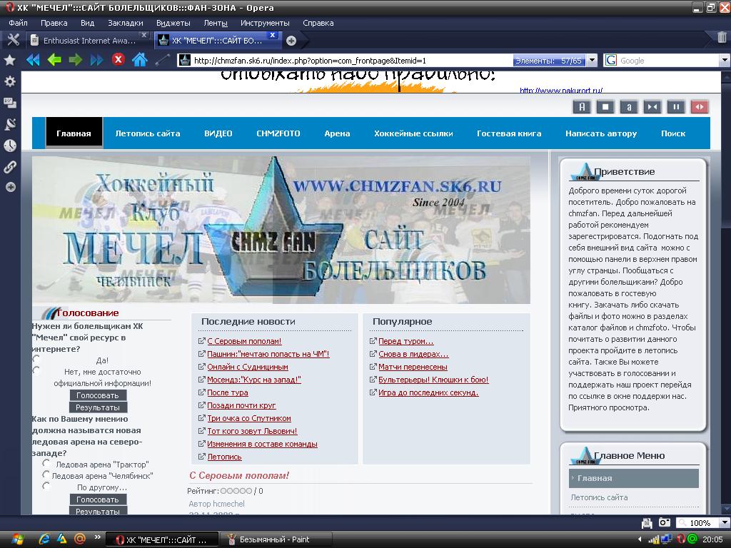 ХК "МЕЧЕЛ":::САЙТ БОЛЕЛЬЩИКОВ:::ФАН-ЗОНА