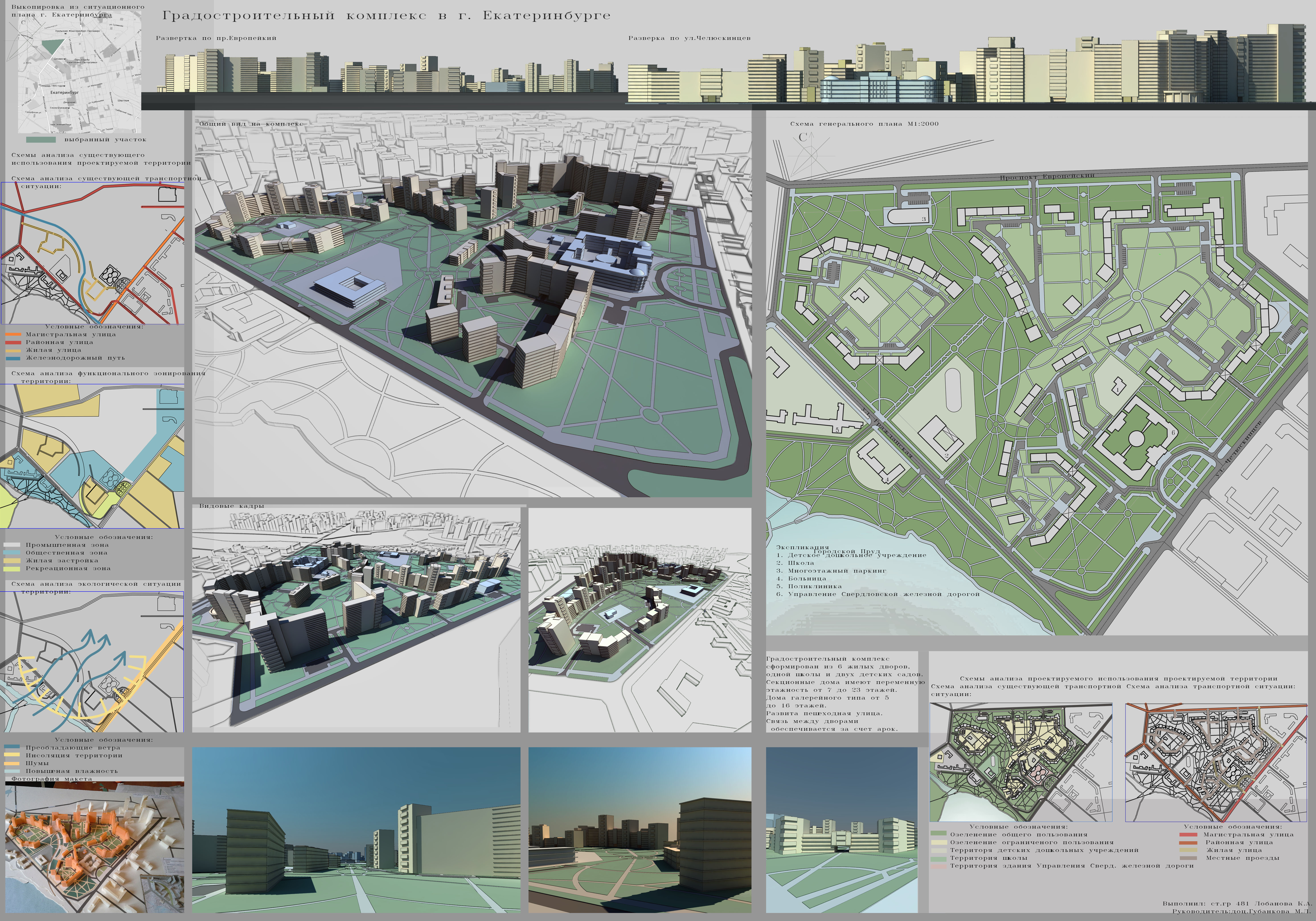 Градостроительный комплекс в городе Екатеринбурге