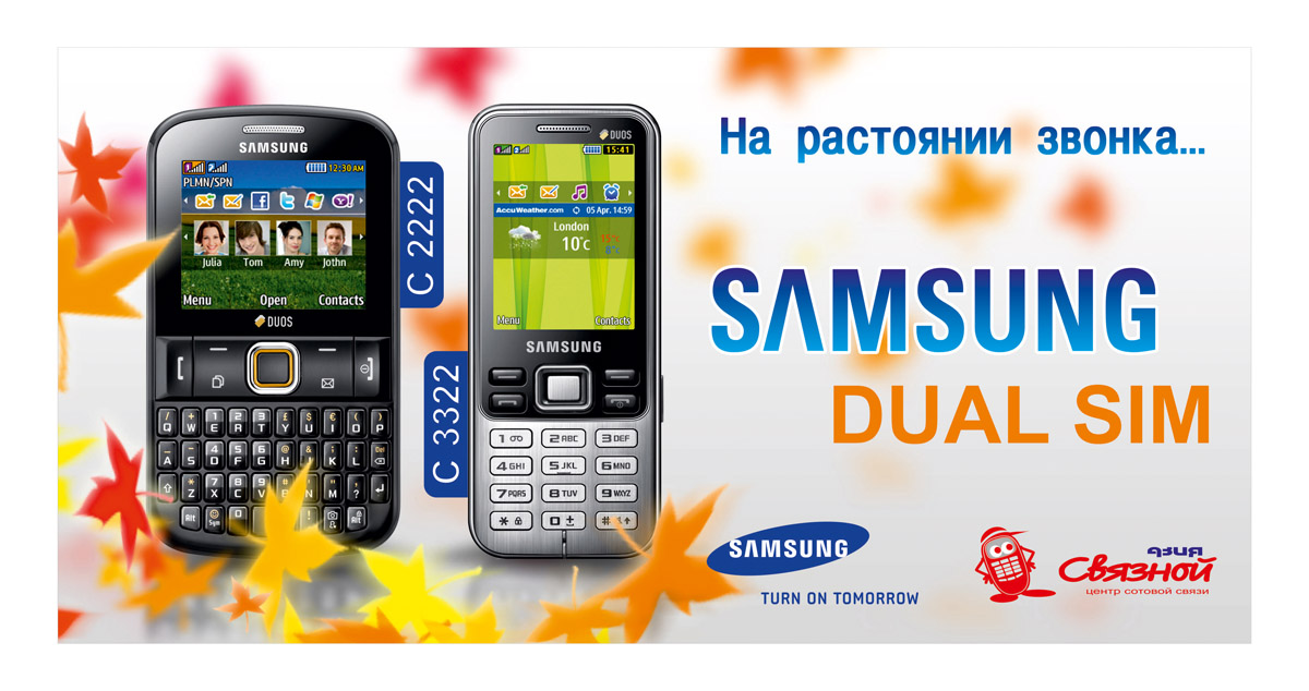 Дизайн для билборда "Азия связной" 2