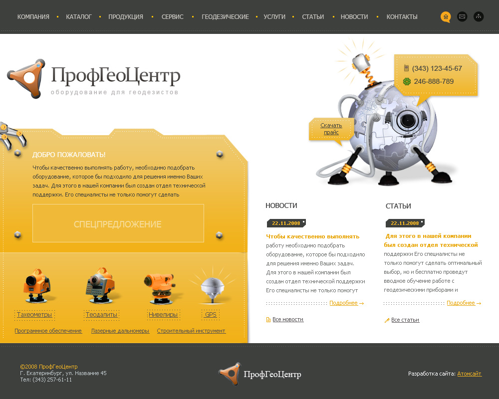 ПрофГеоЦентр