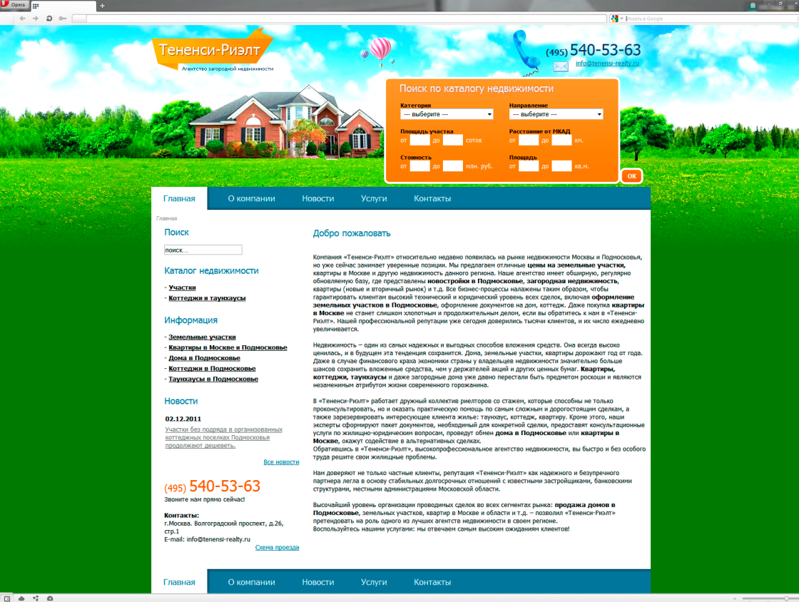 Сайт агенства недвижимости "Тененси-Риэлт"