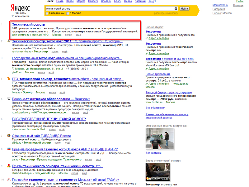 Технический осмотр