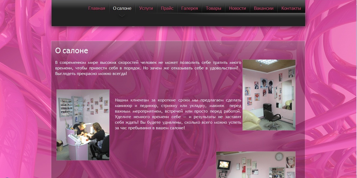 Салон красоты