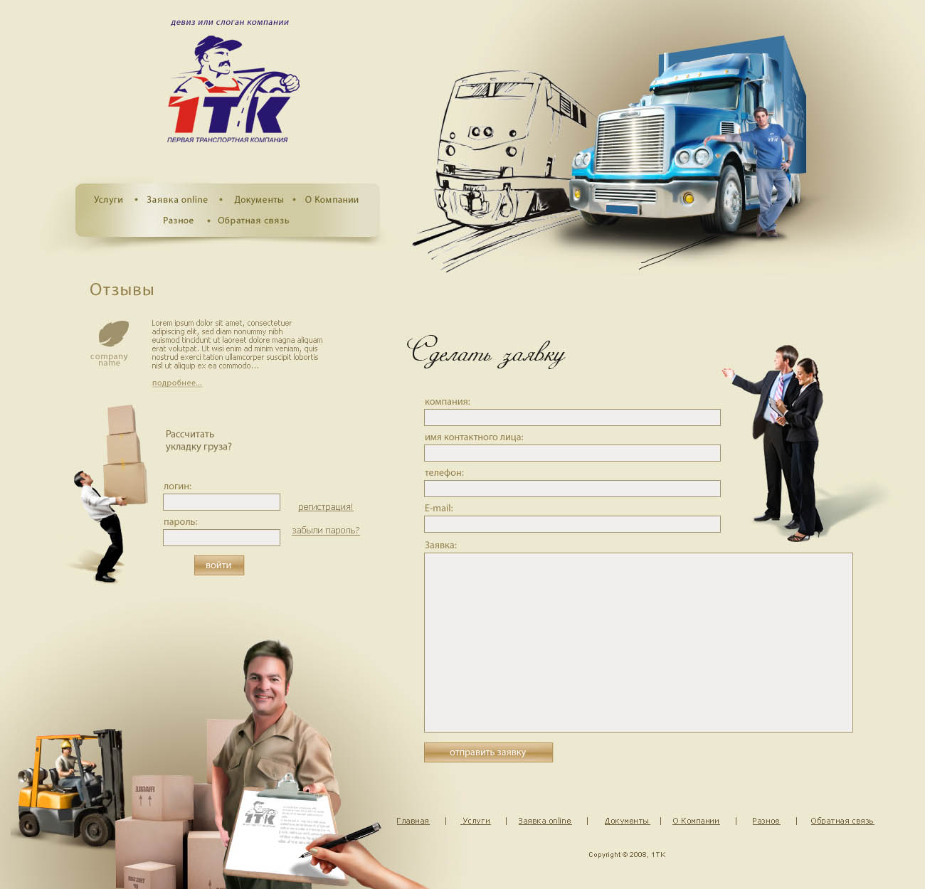 1-я транспортная компания