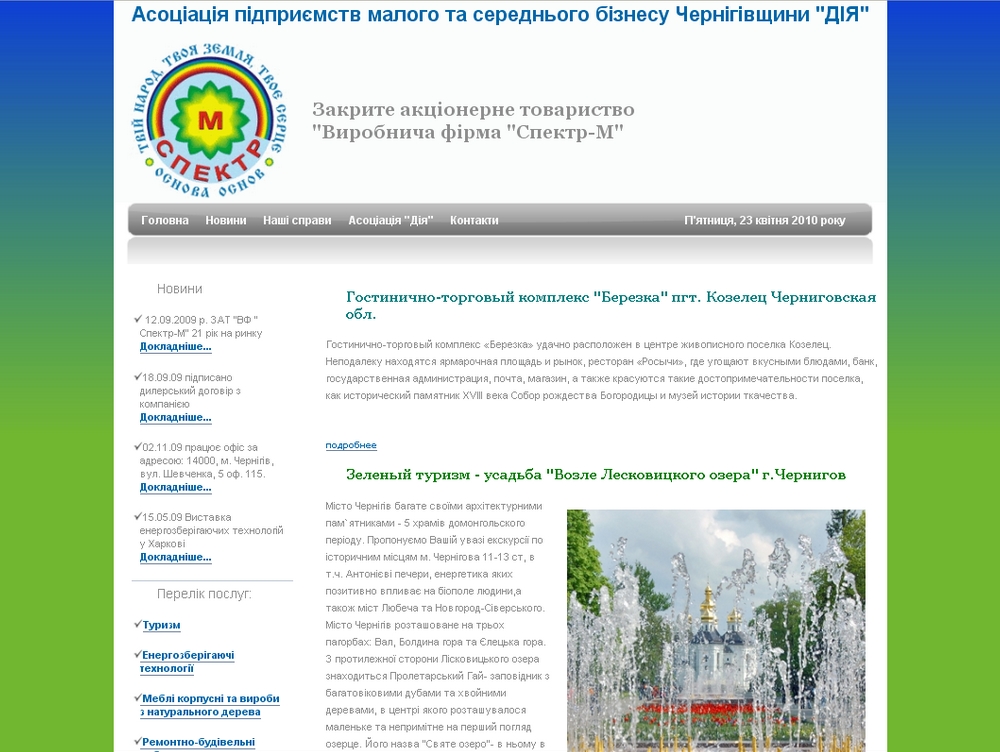 Веб-сайт фирмы "Спектр-М"