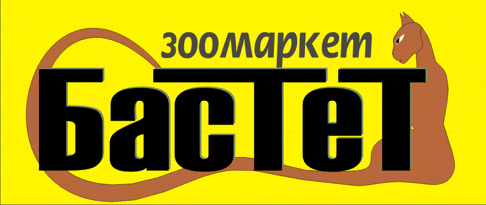 вывеска для зоомагазина