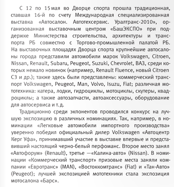 Автомобильная выставка