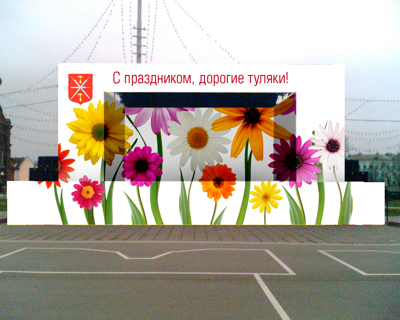 оформление сцены