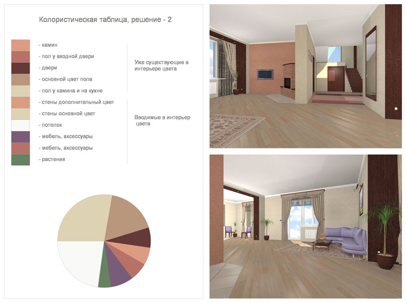 Другое цветовое решение 