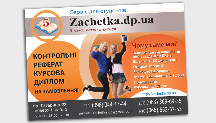 листовка для интернет-портала "Зачетка"